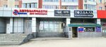 Exist.ru (Kommunisticheskaya Street, 10), auto parts and auto goods store