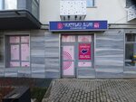 Чистый дом (улица Никанорова, 4) ، متجر بيع العطور ومستحضرات التجميل