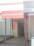 Эконом (ул. Пионеров, 11Б, Барнаул), парикмахерская в Барнауле