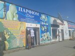 Parfyum Dior (Skladskaıa kóshesi, 2/1) ، متجر بيع العطور ومستحضرات التجميل