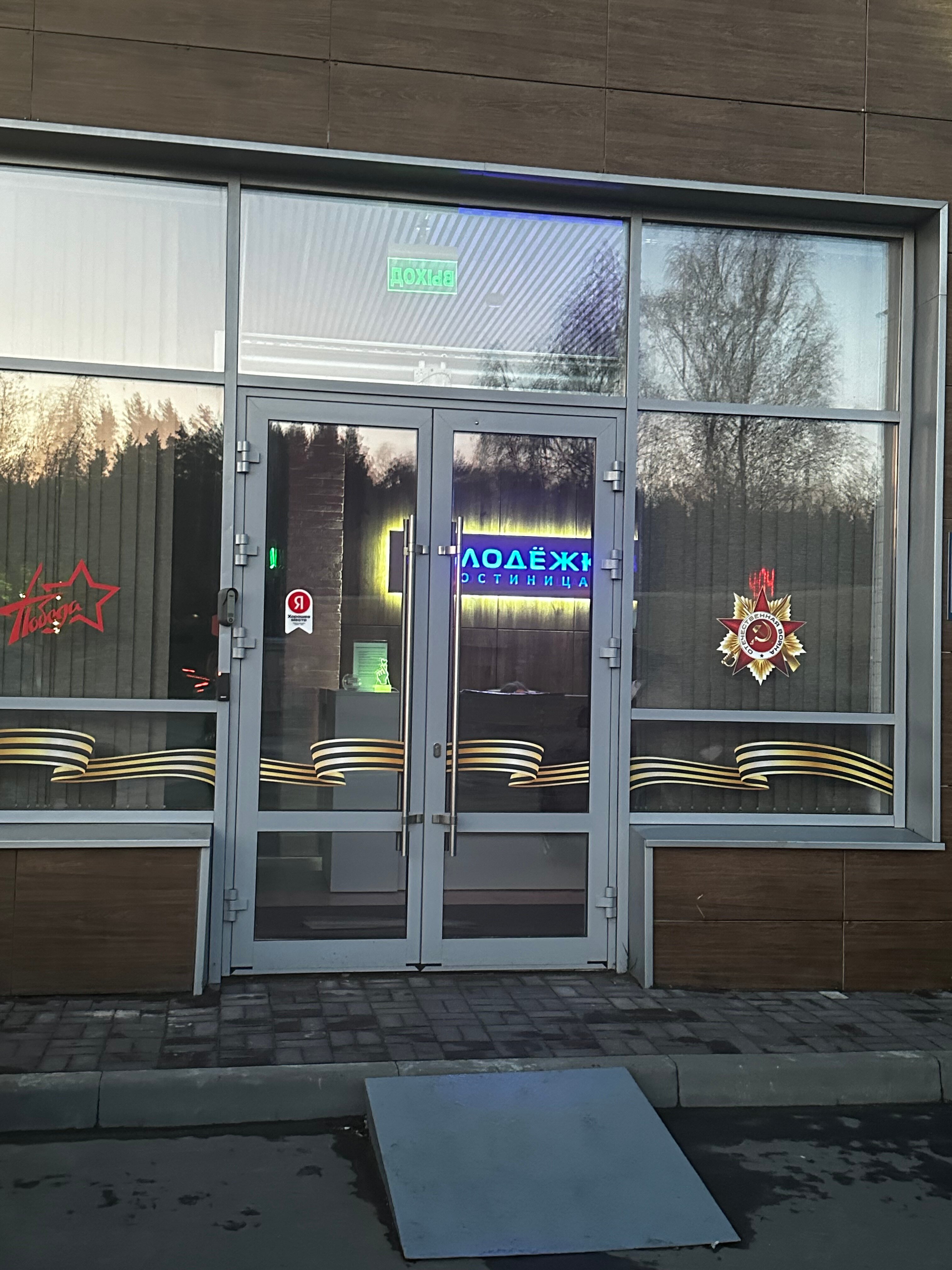 Фото Молодёжка