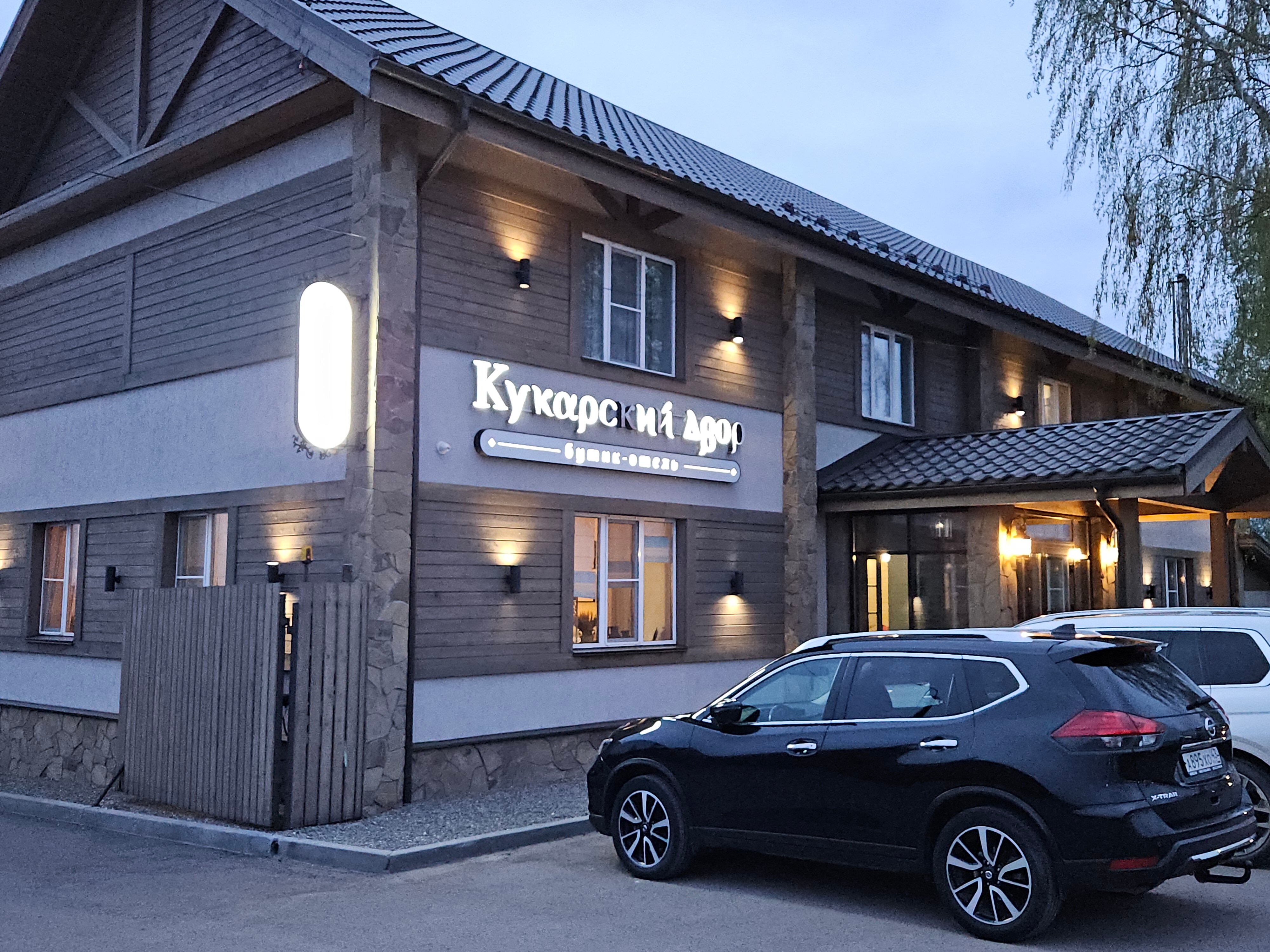 Фото Кукарский двор