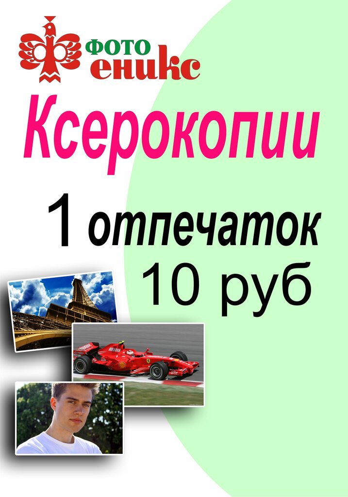 Фотоуслуги Феникс, Иваново, фото