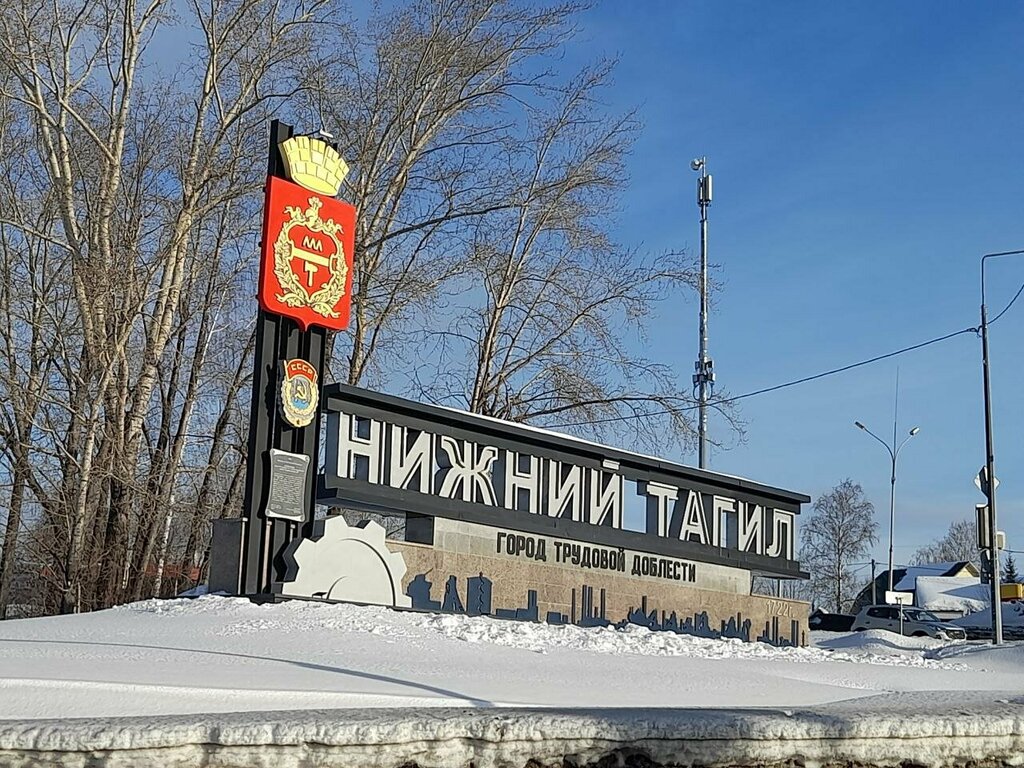 Entry sign Нижний Тагил, Nizhniy Tagil, photo