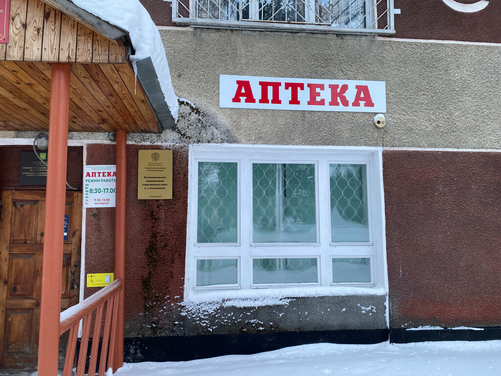 Pharmacy Аптека, Altai Krai, photo