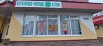 Клевер (Geroev Avenue, 49Ак2), second-hand shop