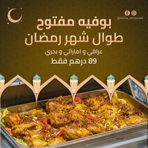 Kshna, restaurant (110, Abu Bakr As Siddeeq Street, Central District, Al Ain, Abu Dhabi), restaurant