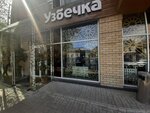 Uzbechka (ulitsa imeni V.I. Chapayeva, 93), restaurant