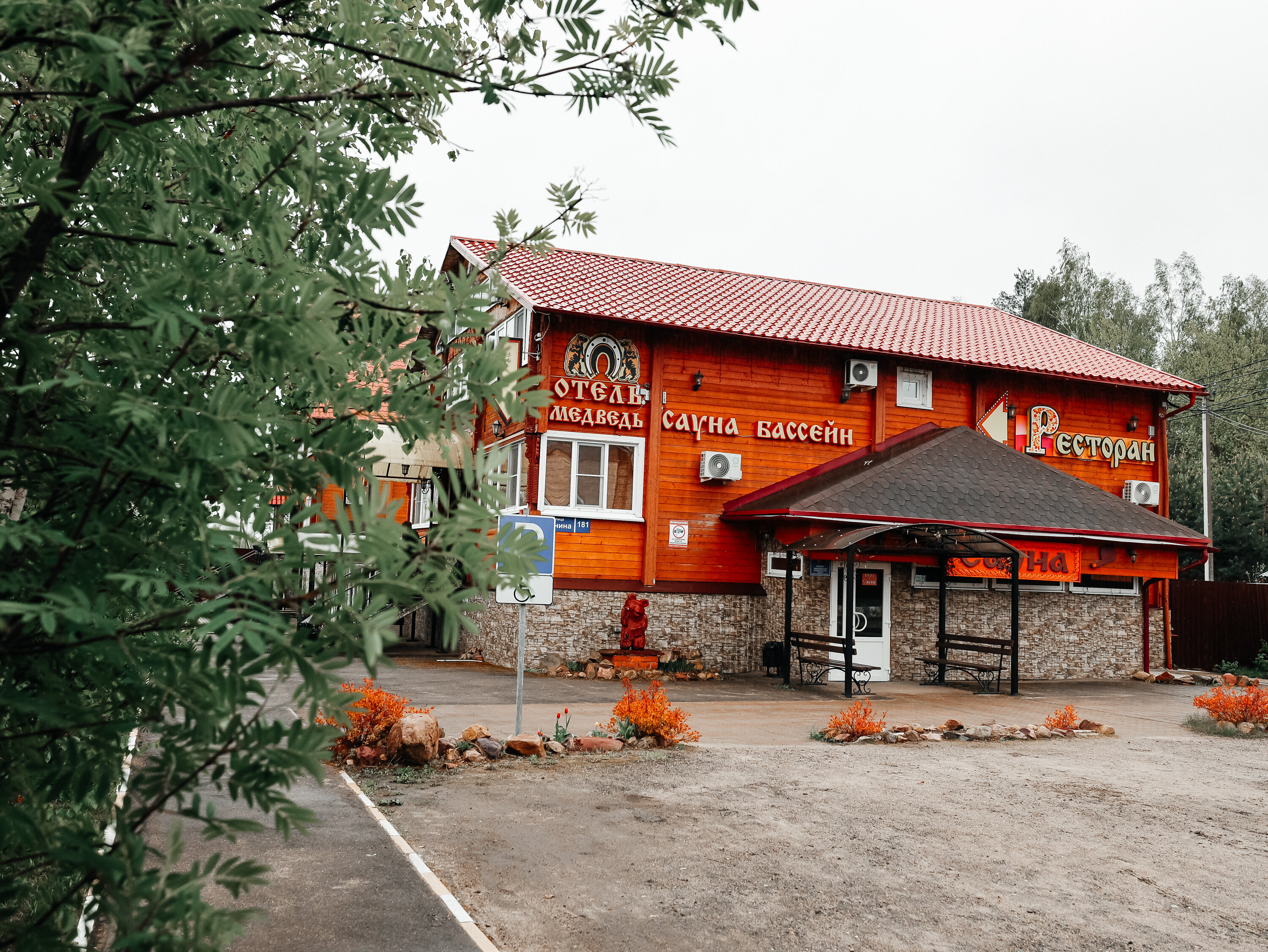 Фото Покровский медведь