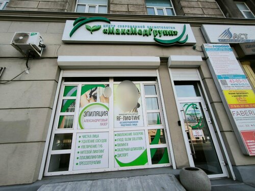 Косметология МаксМедГрупп, Оренбург, фото