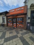 Суши Даром (Tsentralniy City administrative district, Tsentralniy Microdistrict, Karasunskaya Street, 98), sushi bar