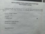 Отделение почтовой связи № 633100 (ул. Байдукова, 30, Обь), почтовое отделение в Оби