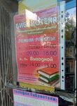 Biblioteka (Salmyshskaya street, 56), biblioteca