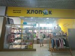 Cotton (Kalyk Akiev Street, 66) ، متجر ملابس أطفال