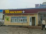 15 Magazin+ (9-shy shaǵyn aýdan, 1А), nuts, snacks, dried fruits
