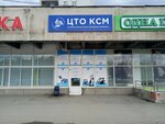 TsTO Ksm (Kuznetsova Street, 2), cash registers and supplies