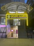 Hookah Guys Store (Suzdalskaya ulitsa, 11) ، متجر مستلزمات التدخين