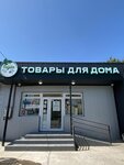 Файда (улица Беспалова, 85) ، متجر أواني