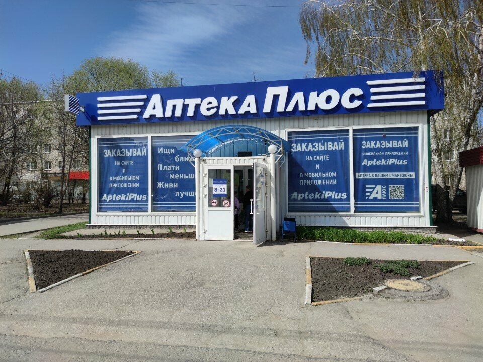 Аптека АптекаПлюс, Ульяновск, фото