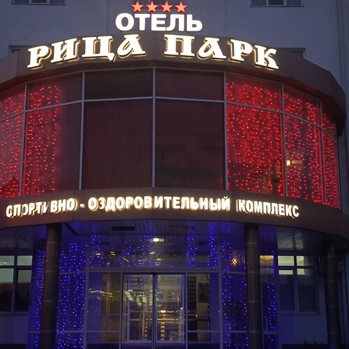 Гостиница Рица Парк в Черкесске