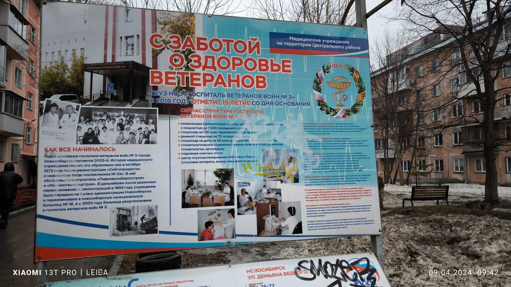 Hospital Novosibirsk Regional Clinical Hospital of War Veterans № 3, , foto