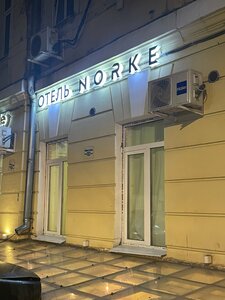 Norke Красносельская (Краснопрудная ул., 24, стр. 1), гостиница в Москве