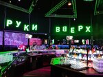 Руки Вверх! (ул. Леднева, 4), ночной клуб в Череповце