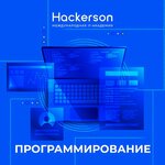 Hackerson (Borisovsky Drive, 13), educational center