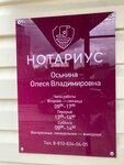 Нотариус Оськина О. В. (Uspenskoye Village, Michurina Street, 2В), notaries