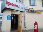 Krasnoe&Beloe (Lenina Avenue, 19) ، محل بقالة