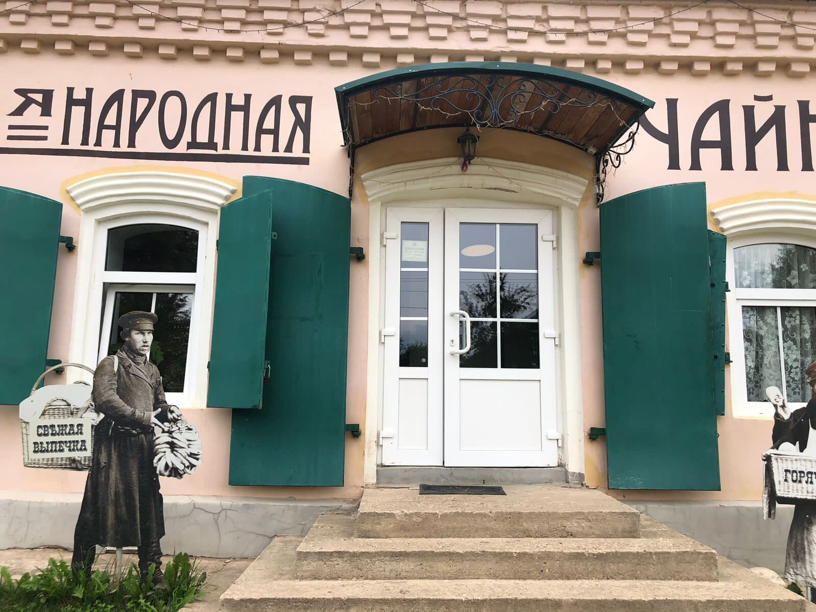 Фото Замытье