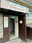 Отражение (Narimanova Avenue, 104), beauty salon