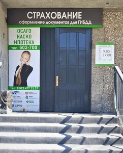 Страхование, Фабричная улица, 1 — Тюмень