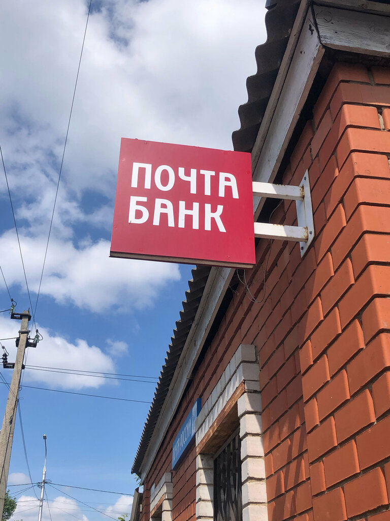 Post office Otdeleniye pochtovoy svyazi Bobrov 397702, Bobrov, photo
