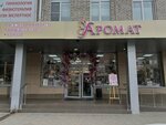 Aromat (Odesskiy pereulok, 10) ، متجر بيع العطور ومستحضرات التجميل