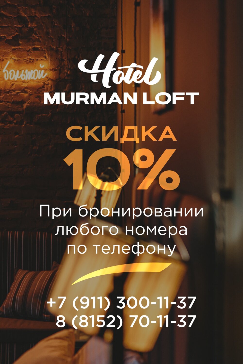 Фото Мурман Лофт