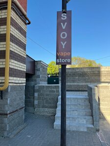 Svoy (Ulyanovsk, Gagarina Street, 16), vape shop