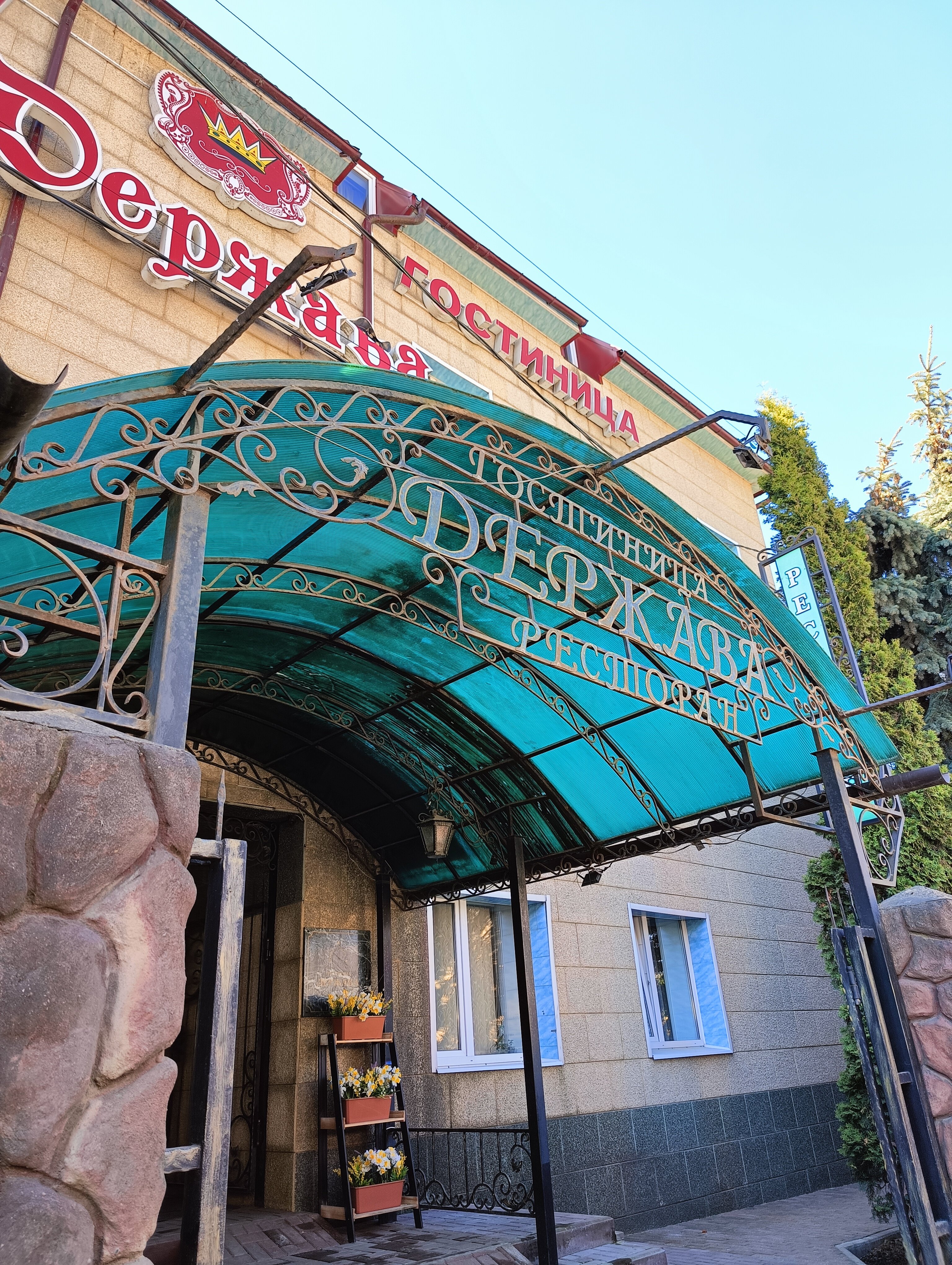 Фото Держава