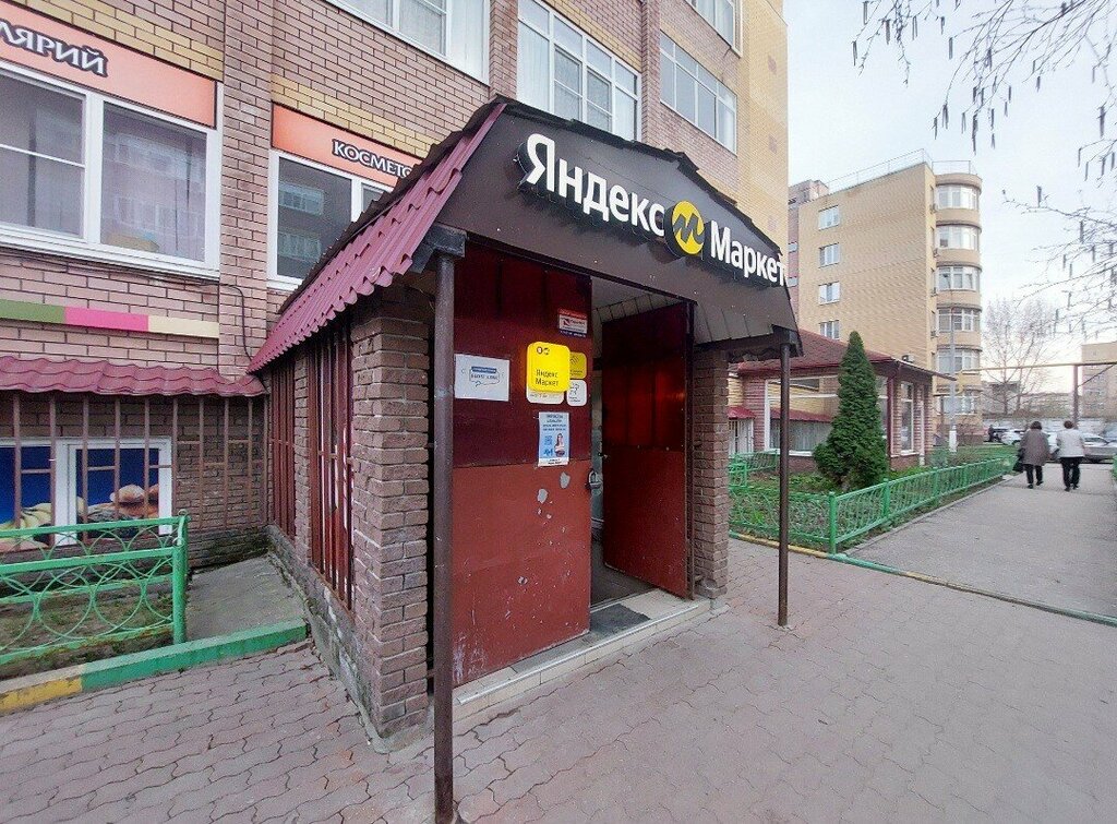 Пункт выдачи Яндекс Маркет, Нижний Новгород, фото