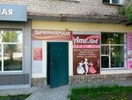Парикмахерская (ulitsa Pushkina, 64), hairdresser