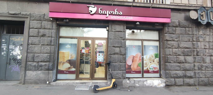 Supermarket Nikora, Tbilisi, photo