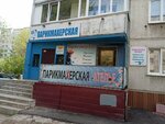 Ателье (Barnaul, Depovskaya Street, 15/2) ، tailor