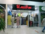 Имидж (ulitsa Melnikayte, 126к3), tienda de ropa de abrigo