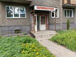 Шарм (prospekt Druzhby, 58), peluquería