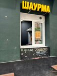 Шаурма (Tishinskaya Square, 3), fast food
