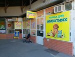 Корма для животных (Kalyaeva Street, 67), pet shop