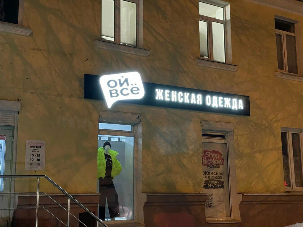 Галерея ул карла маркса 50 фото Ой... Всё, магазин одежды, ул. Карла Маркса, 50, Нижний Тагил - Яндекс Карты