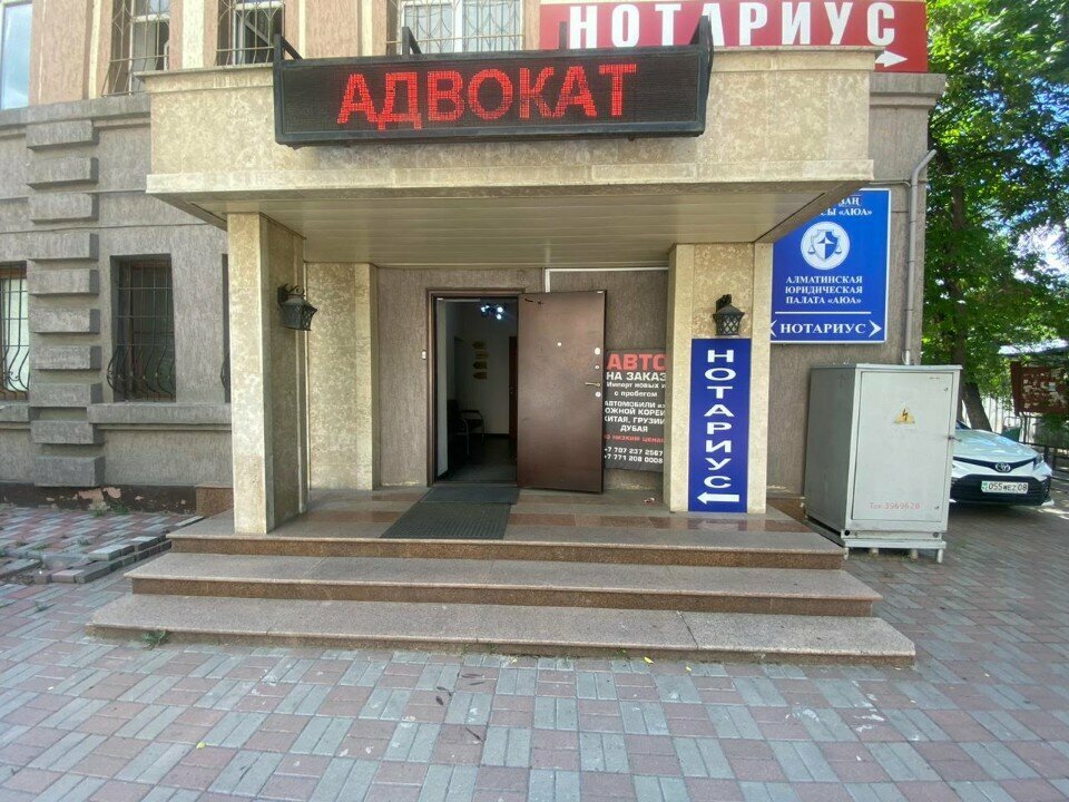 محامي Law Office of Tegay V. R. ، ألماتي، صورة