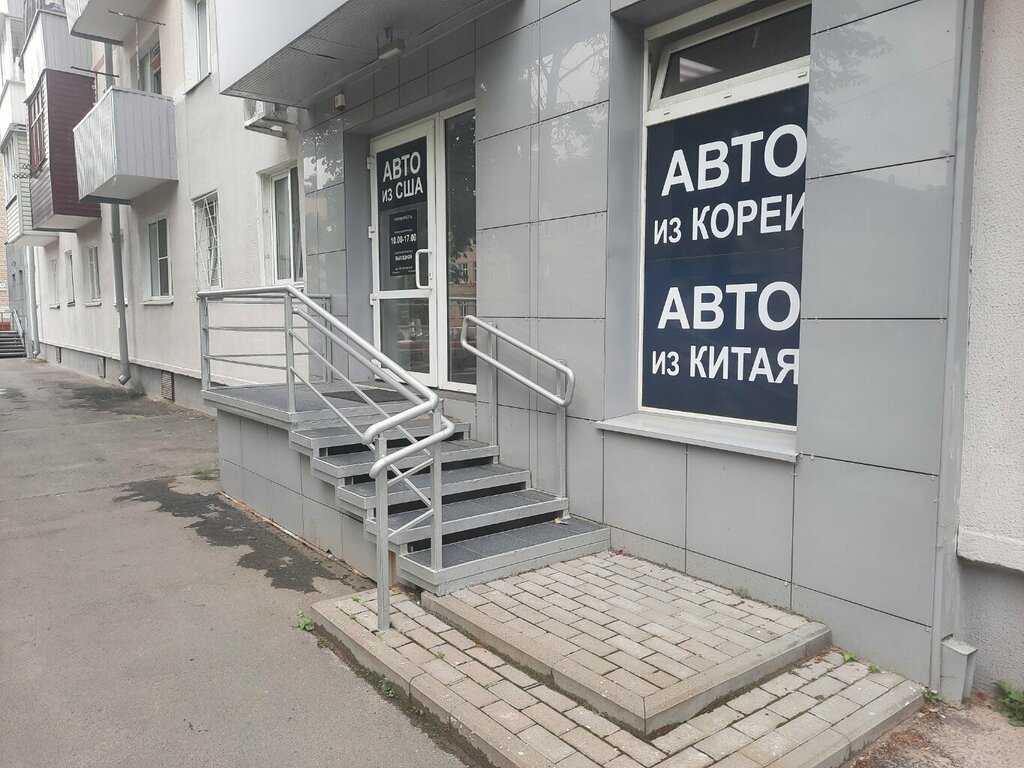 Car dealership Авто из США, Gomel, photo