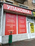 Упаковка (Admirala Yumasheva Street, 6А), packing materials